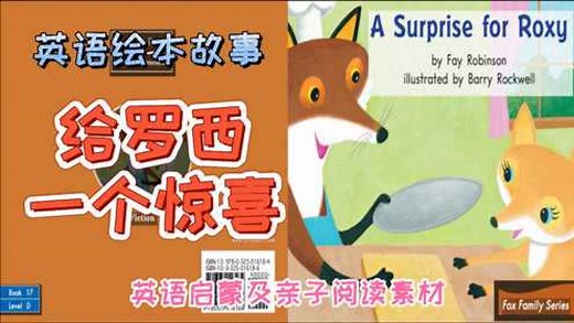 英语绘本故事《A Surprise for Roxy》
