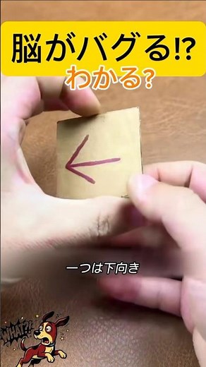 【検証】IQ130を超えるほど「脳がバグる」不思議な矢印。 #shorts