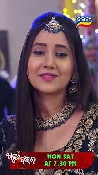 Atuta Bandhana | Shorts | AB @ 7.30 PM | Odia Serial–Tarang TV