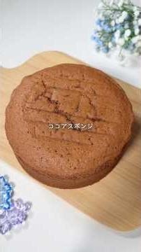 ココアスポンジケーキ #おうちカフェ #簡単レシピ #簡単おやつ #レシピ動画 #スイーツ #ケーキ #チョコケーキ #スイーツレシピ #お菓子作り #ココア #スポンジケーキ #レシピ #お菓子