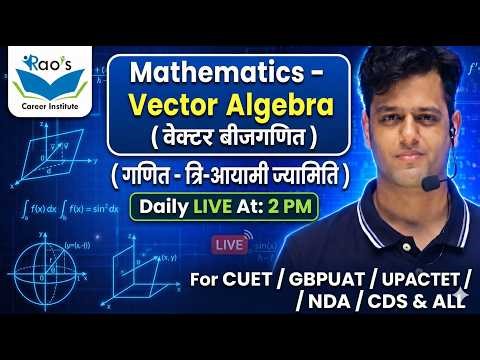 Maths- Vector Algebra वेक्टर बीजगणित | Class-3rd for CUET | GBPUAT | UPCATET | All UG Entrance 2026