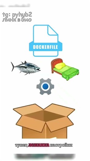 Докер #programming #code #python #it #программирование #docker #learning