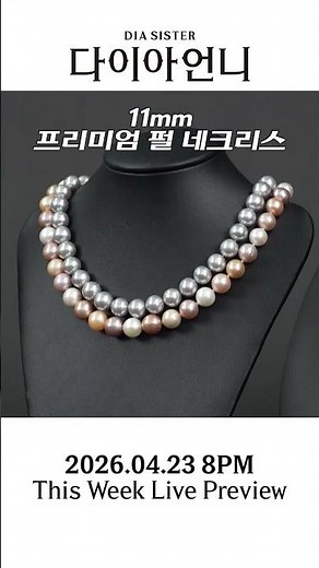 [라이브 프리뷰] 어버이날 기념, 시그니처 펄 컬렉션 ✨