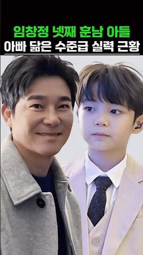 Update on Lim Chang-jung's fourth son: A handsome, talented boy who takes after his dad