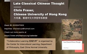 香港中文大学Chris Fraser：古代晚期中国思想_哔哩哔哩_bilibili