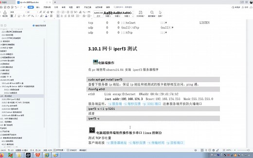 10-1网络tcp-udb带宽iperf3测试网络带宽打流