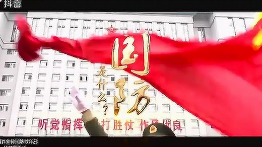 国防教育法宣传片