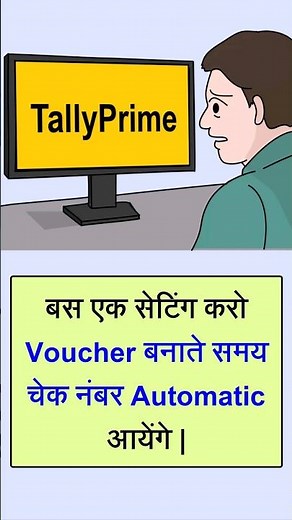 Generate Automatic Cheque Number in Tally Prime | Set Automatic Cheque Numbering in Payment Voucher