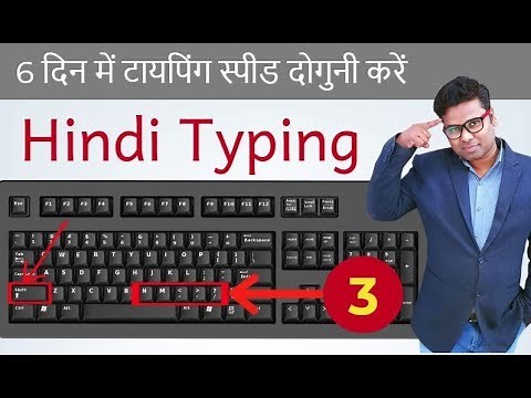 Learn Hindi Typing & Improve typing speed 👍 Tips for Hindi typing