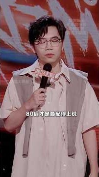 80后才是最该说命运你真的假糍粑的吧、、#80后 #时代巨变 #万万没想到 #育儿 #喜剧之王单口季第3季
