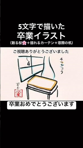 【卒業】5文字で描いた卒業イラスト 卒業おめでとうございます【正解】#shorts #卒業
