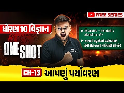 Complete Std 10 Science Ch 13 in ONE SHOT | Vigyan Full Chapter Revision | Board Exam 2025