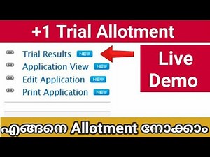 Plus One Trial Allotment 2021 | Plus One Admission 2021 | Trial Allotment | Single Window | Kerala