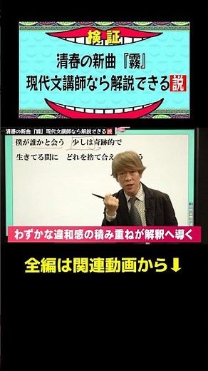 【水曜日のダウンタウン】清春の新曲『霧』 現代文講師なら解説できる説 #水曜日のダウンタウン #清春 #霧 #きしたかの #歌詞動画