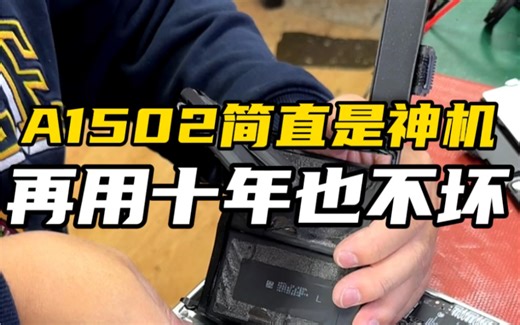 A1502简直是神机，再用十年都不坏