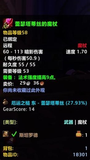非常可爱并且造型很独特的魔杖幻化！厄运之槌东-蕾瑟塔蒂丝掉落，集美们刷起来！#魔兽世界时光服 #收藏爱好者 #魔杖 #抖音acg新春会 #万象风华