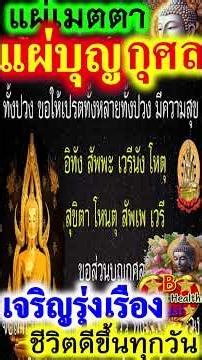 บทสวดมนต์ ไหว้พระ เสริมสิริมงคล เพิ่มพลัง ชีวิตเจริญ รุ่งเรือง ดีมากขึ้น ความสุข ทุกวัน ๔ #บทสวดมนต์