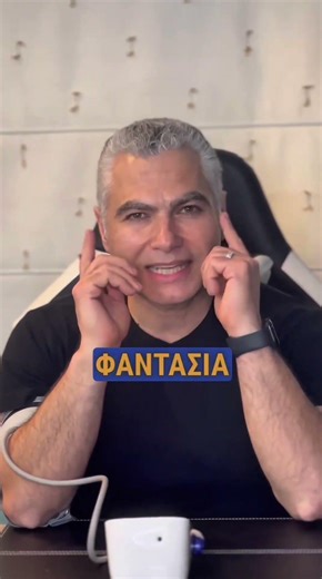 Πίεση & Άγχος Μύθος ή Πραγματικότητα;