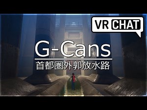 Exploring Tokyo's Flood Tunnels in VRChat!