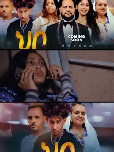 New Eritrean Movie ህቦ(HBO) By- Abel Mebrahtu 2026 coming #habesha #neweritreanfilm #
