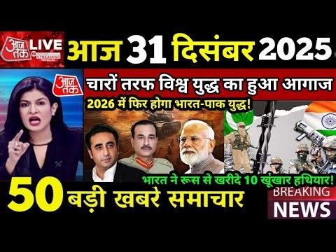 31 दिसंबर का मौसम | 31 December Ki Headlines News Today | मुख्य समाचार #Lucknow_weather #आज_का_मौसम