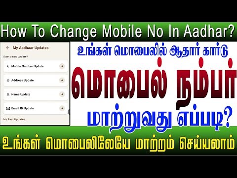 How to change mobile number in Aadhar card || aadhar change mobile number in tamil || adhar mobile
