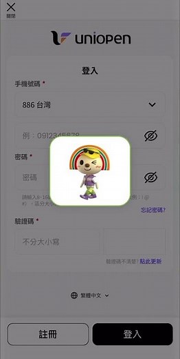 賣貨便【買家教學】註冊7-11的uniopen會員步驟