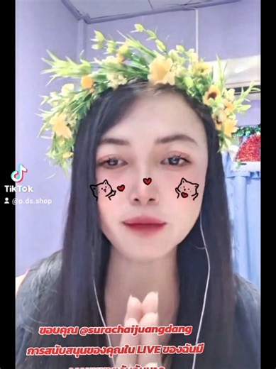 ขอบคุณของขวัญสนับสนุนเนื้อหาliveของฉัน#ครีเอเตอร์tiktok #เทรนด์วันนี้ #ขอบคุณทุกกําลังใจ❤️ขอบคุณทุกคอมเม้น🙏 #ขึ้นฟีดเถอะ #tiktoklive @คนของวันพรุ่งนี้♥️ @วันดี วันดี @Ⓜ️🅱️ man คนปีเสือ🅱️Ⓜ️ @เบลล์🔔อักษรา🅱️ellⓂ️ @surachaijuangdang @อารี ไทหล่ม @แป๋ว แหว๋วเองจ้า @( วสันต์ )ทีมงานรอง ฉวี @ลูกเขยหล่า🥰Fcแม่ดวงใจ💃🏻