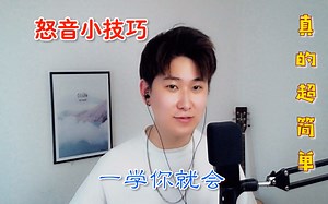 最强怒音技巧教学，来就能学会
