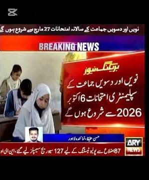 date sheet matric and intermediate ‪@deppppppppppppa‬