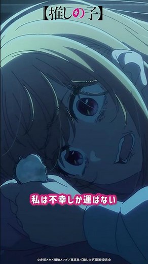 『神様 なんで私なんかを生まれ変わらせたの？』 #推しの子 #oshinoko #Anime #アニメ