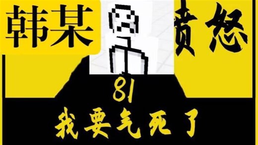 一个韩某往期全弹幕作品补档（合集）