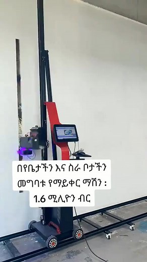 Smart wall printing machine | Mina Advertising