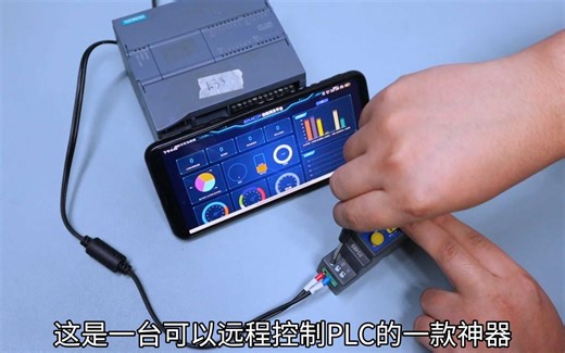 这是一款可以监控PLC的神器，我觉得你可以拿到工厂上试试