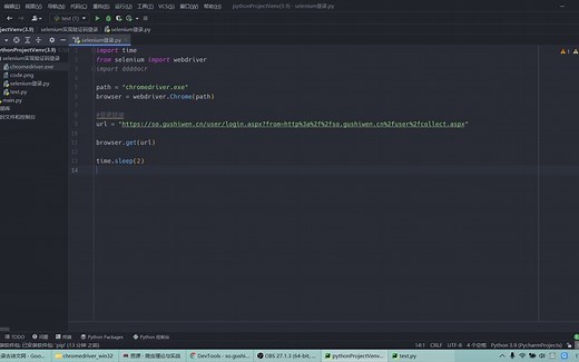 利用selenium ddddocr实现简单验证码本地识别
