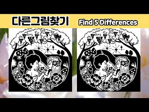【틀린그림찾기】 아담과 하와 다른그림찾기│#1-4 【그림자성경 / 치매예방】