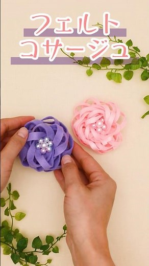 [Crafts and Play] Easy way to make a felt corsage