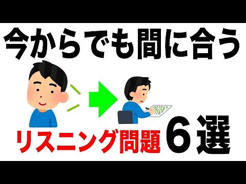 [High school entrance exam] Listening practice questions ① ※Explanation included (English)