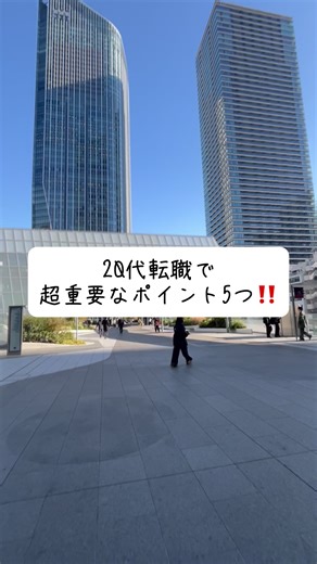 20代の転職成功に必須な5つのポイント