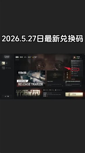 逃离塔科夫最新激活码来了~ 输入激活码：ROGUESET，即可获得对应物资#逃离塔科夫 #逃离塔科夫兑换码