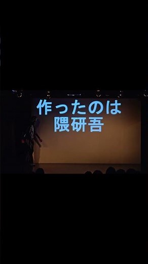 あらびき団優勝ネタ【隈研吾人間】ショート #Shorts #あらびき団 #隈研吾人間 #ヒガ2000