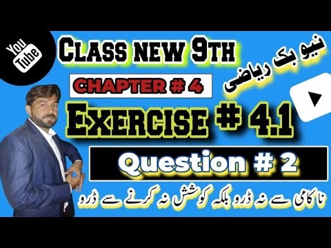 class 9th maths chapter 4 exercise 4.1 question 2 | class 9 maths chapter 4 exercise 4.1 question 2