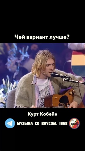 Kurt Cobain vs David Bowie