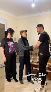 Abdou Derghaoui on Instagram‎: "الزوج البخيل @da7ka__dz @routine__dz @wlad_bnat_dzair"‎