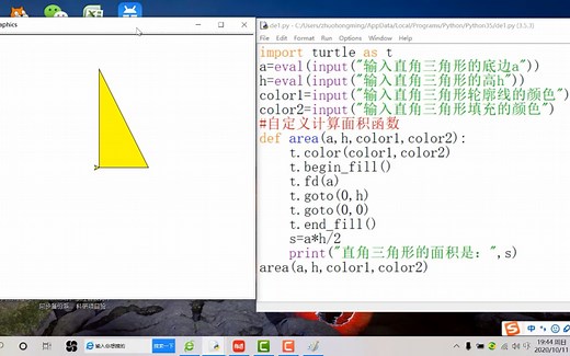 Python自定义函数绘制直角三角形并计算面积