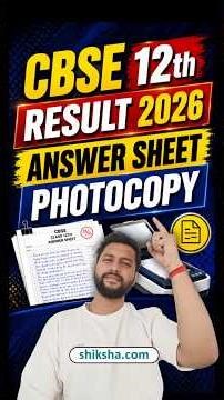 CBSE 12th Answer Sheet Photocopy 2026 | How to Get CBSE Answer Sheet 2026, CBSE 12 Revaluation #cbse