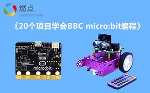 【20个项目学会BBC micro:bit / microbit编程】基础项目2-跳动的心