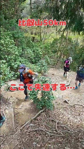 完走したい人は見て｜比叡山50km後半 #比叡山インターナショナル #比叡山 #山駆