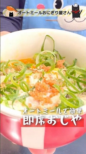 米じゃない3分で完成。オートミールで簡単レンチン朝ごはん🍚