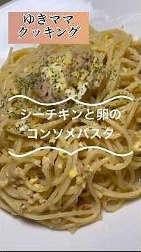 節約レシピ『シーチキンと卵のコンソメパスタ』